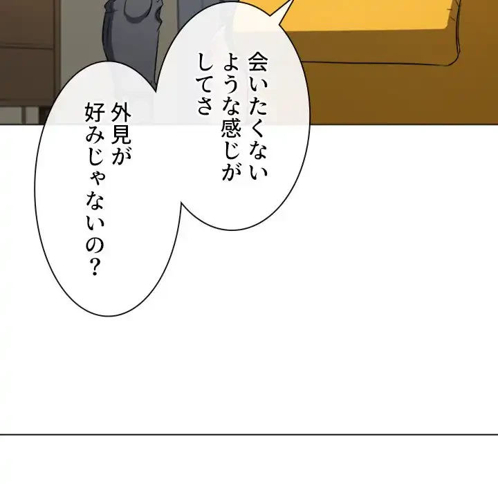 俺のワルな同級生 第131話 - 80