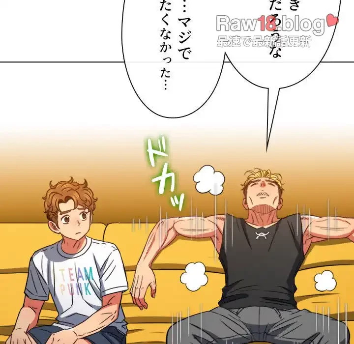 俺のワルな同級生 第131話 - 83