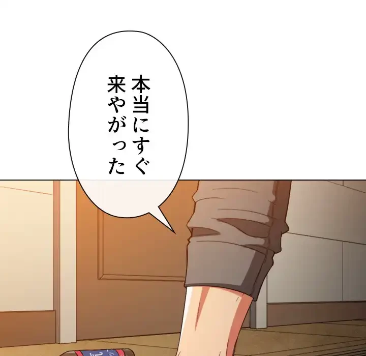 俺のワルな同級生 第131話 - 88