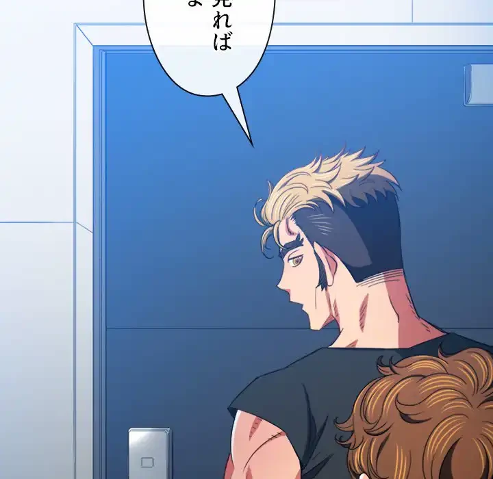 俺のワルな同級生 第131話 - 91