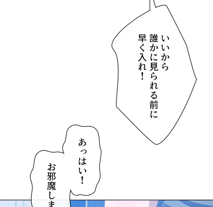 俺のワルな同級生 第131話 - 97