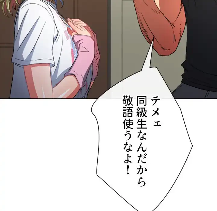 俺のワルな同級生 第131話 - 131