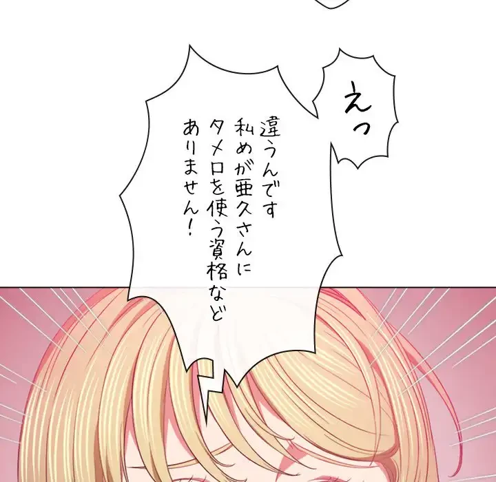 俺のワルな同級生 第131話 - 132