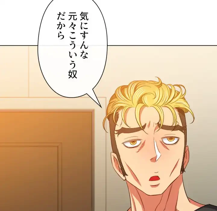 俺のワルな同級生 第131話 - 145