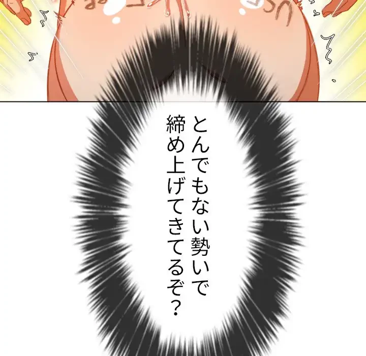 俺のワルな同級生 第135話 - 34