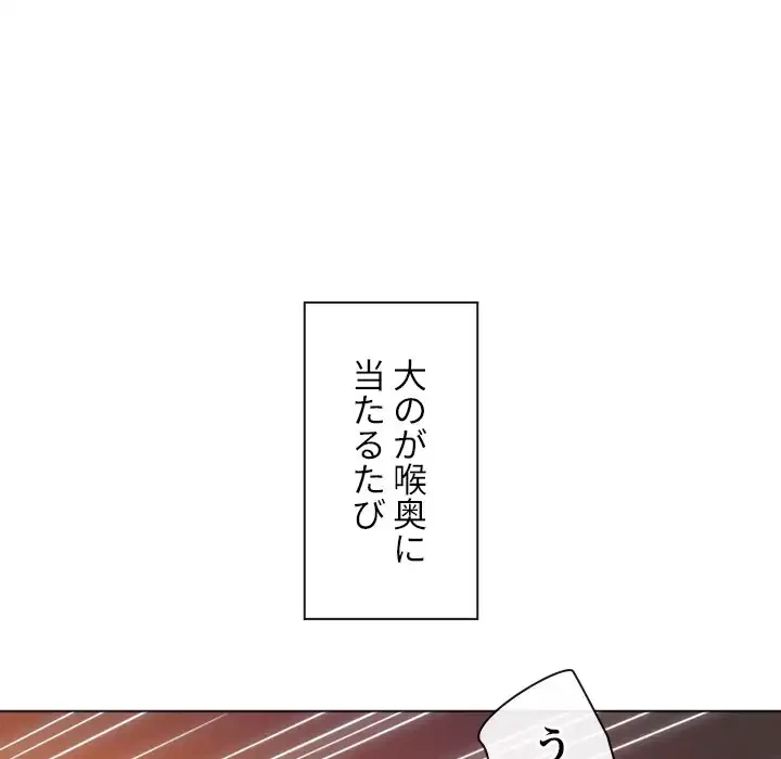俺のワルな同級生 第135話 - 54