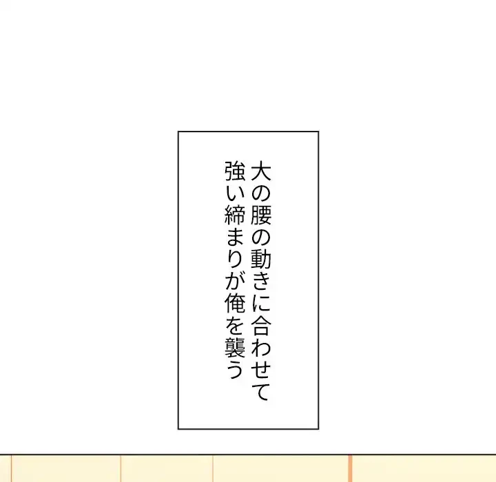 俺のワルな同級生 第135話 - 78