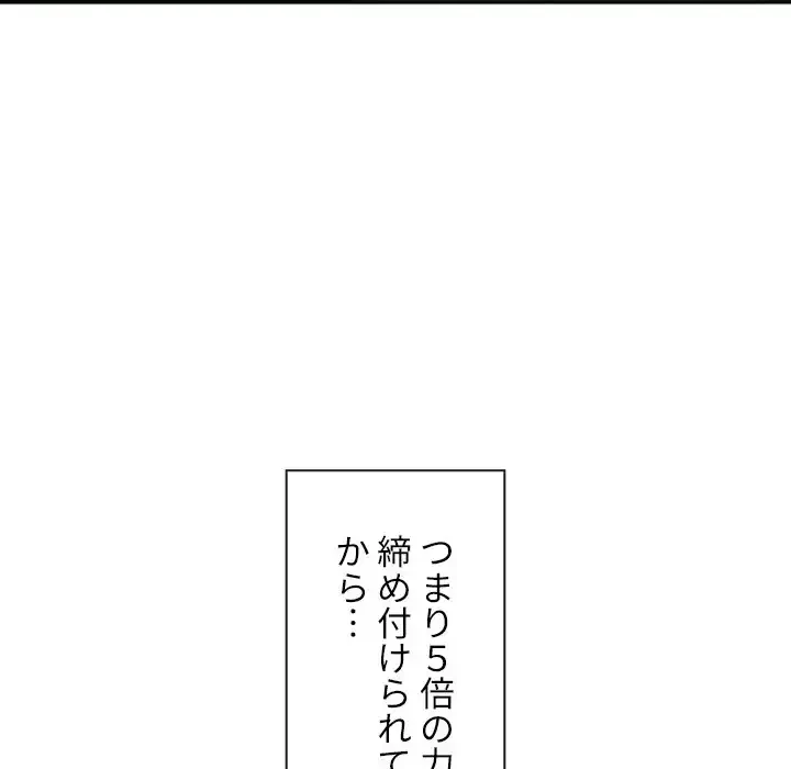 俺のワルな同級生 第135話 - 84