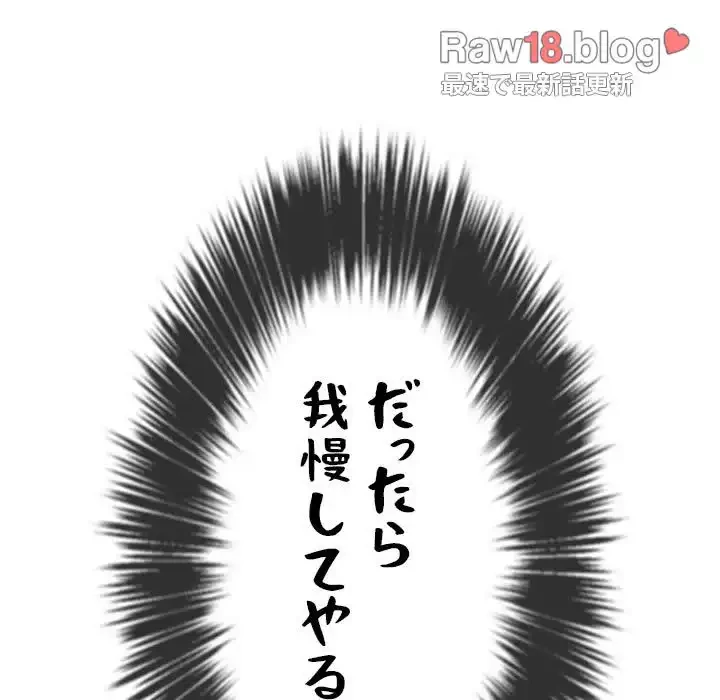 俺のワルな同級生 第135話 - 104