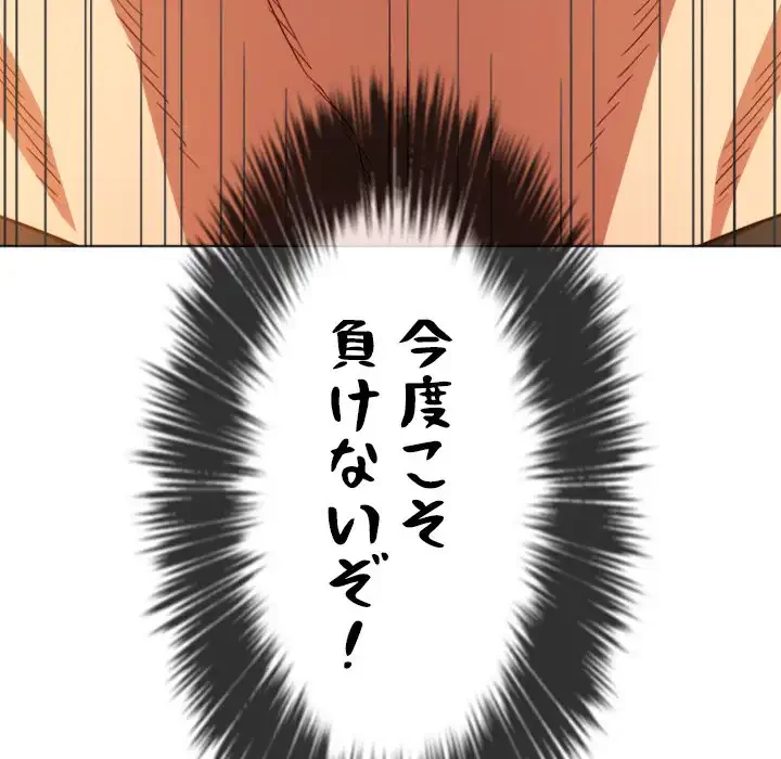 俺のワルな同級生 第135話 - 107