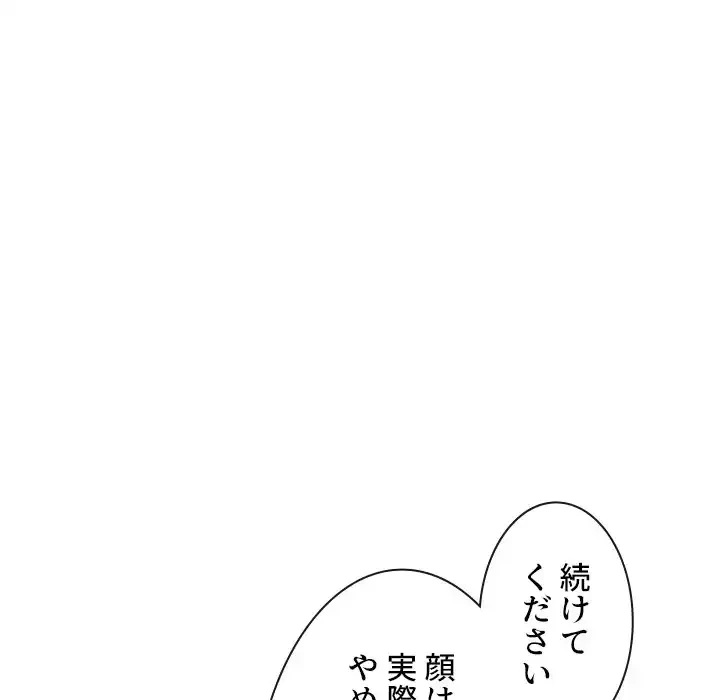 俺のワルな同級生 第135話 - 136