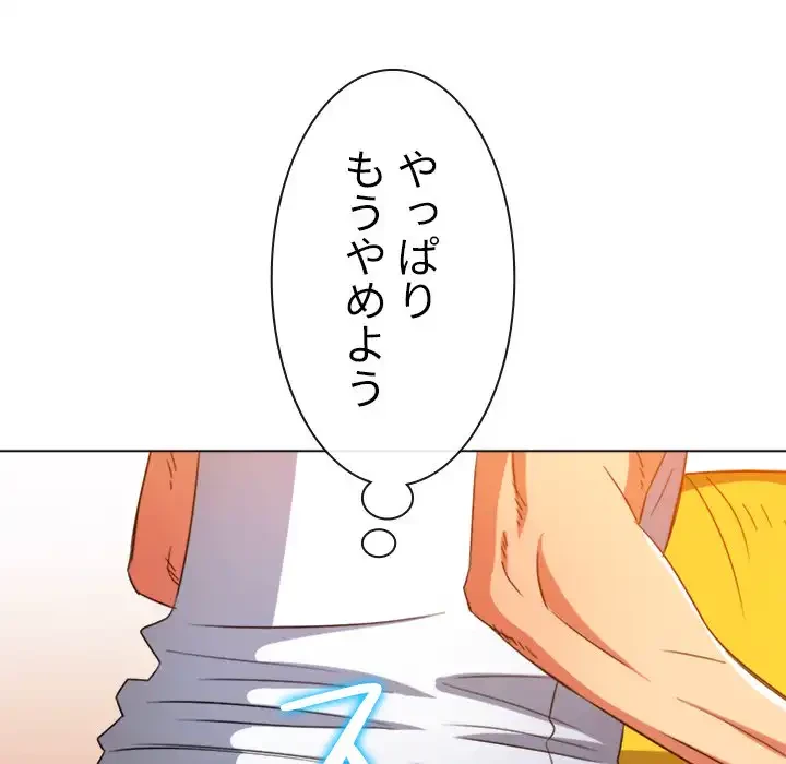 俺のワルな同級生 第135話 - 169