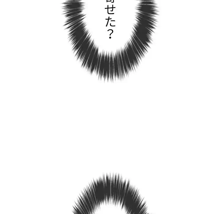 俺のワルな同級生 第135話 - 174