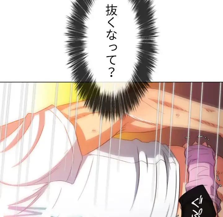 俺のワルな同級生 第135話 - 175