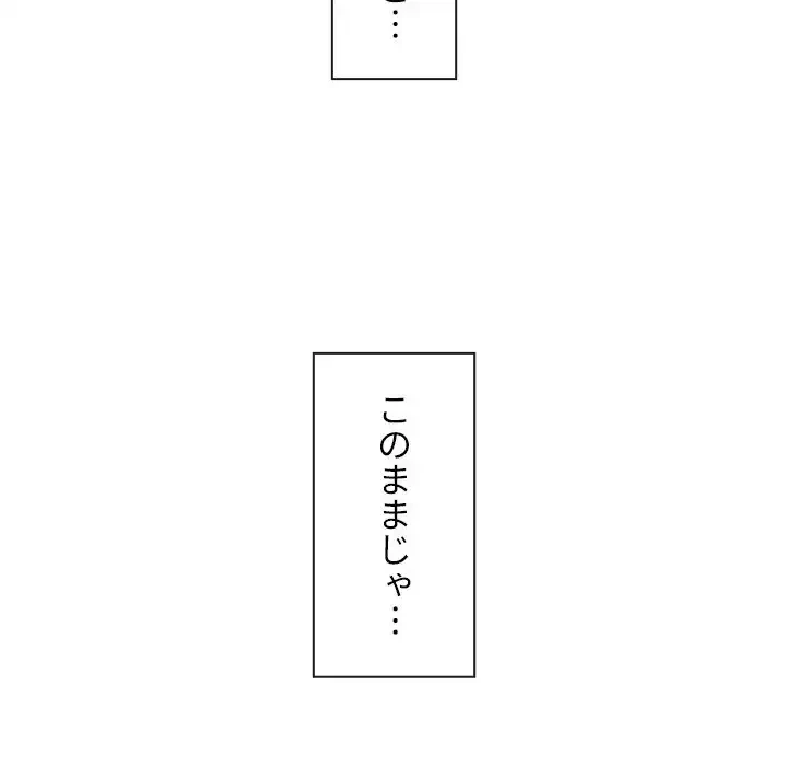 俺のワルな同級生 第135話 - 179