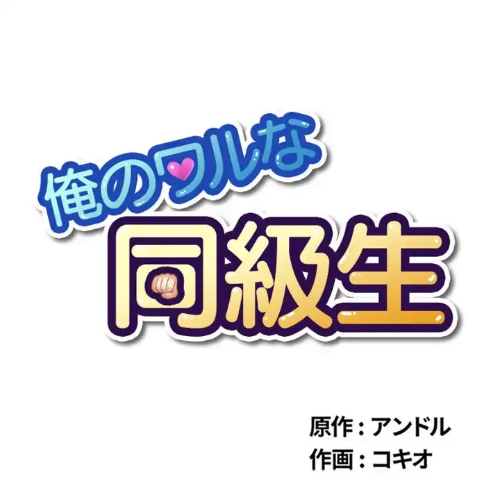 俺のワルな同級生 第136話 - 11