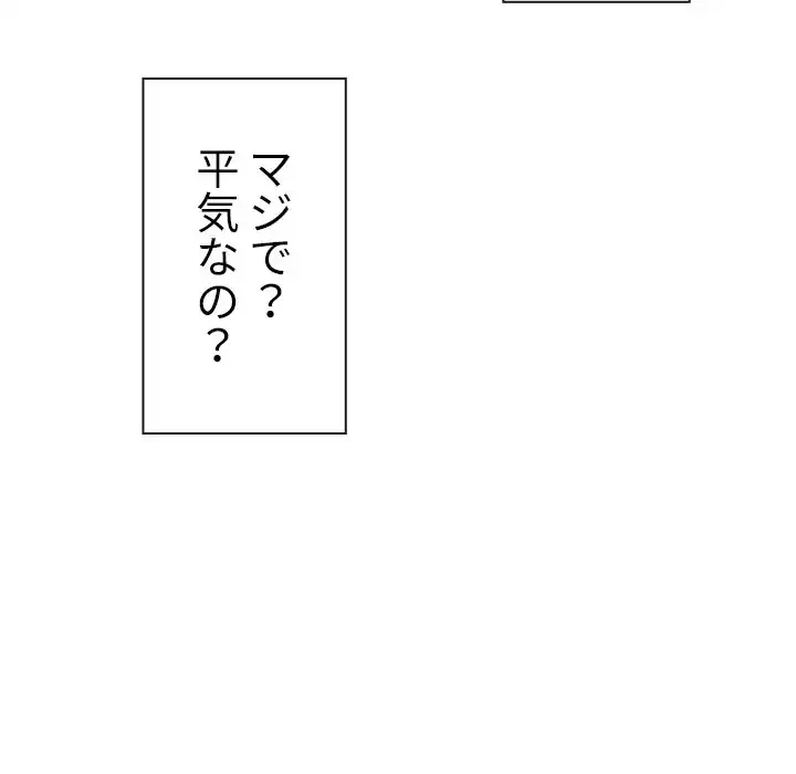 俺のワルな同級生 第136話 - 19