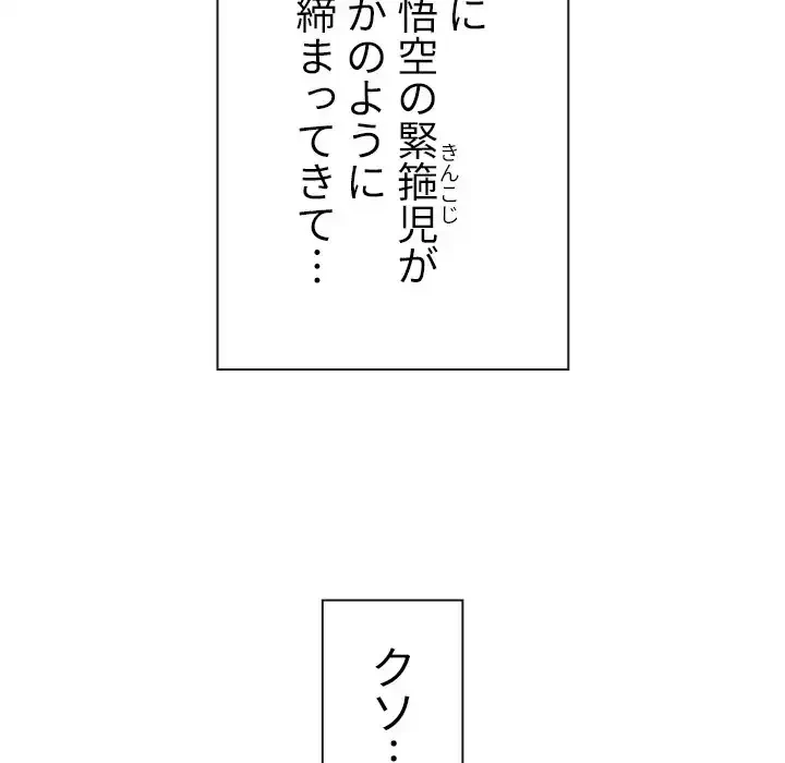 俺のワルな同級生 第136話 - 49