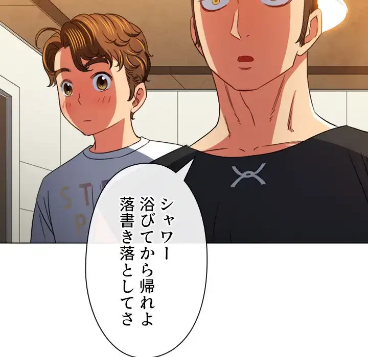 俺のワルな同級生 第136話 - 91