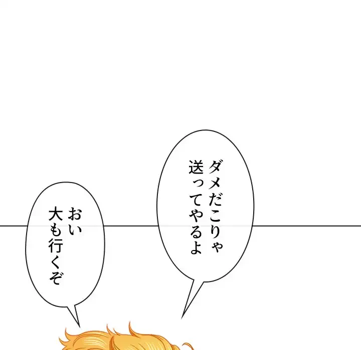 俺のワルな同級生 第136話 - 97