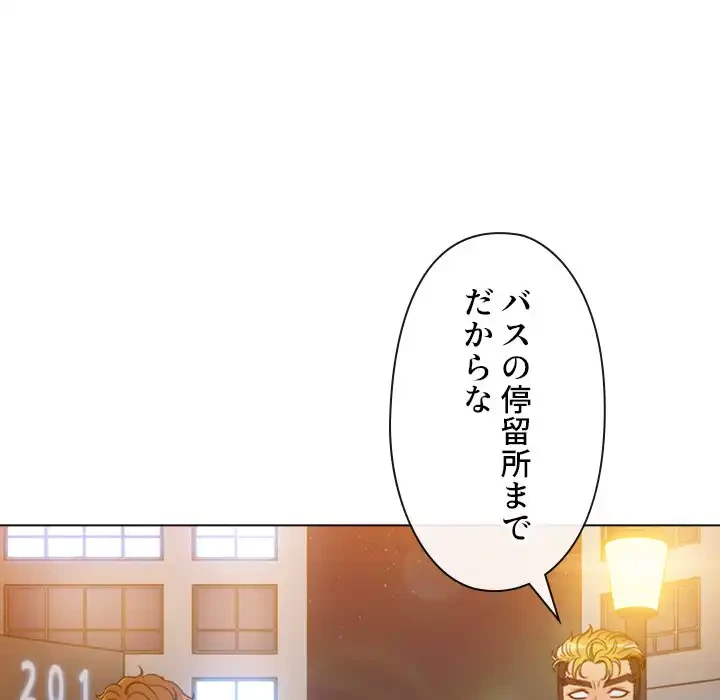 俺のワルな同級生 第136話 - 103