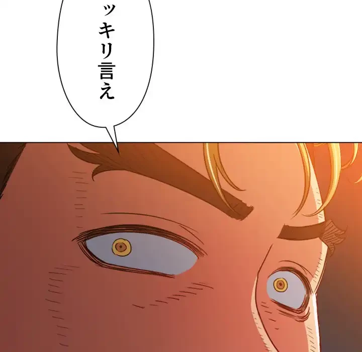 俺のワルな同級生 第136話 - 110