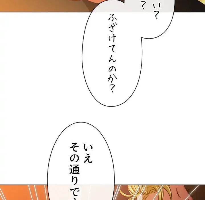 俺のワルな同級生 第136話 - 118