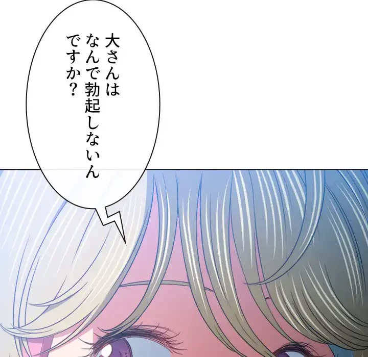 俺のワルな同級生 第136話 - 142