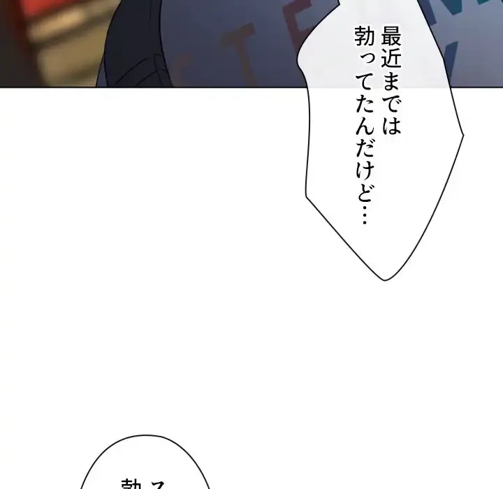 俺のワルな同級生 第136話 - 146