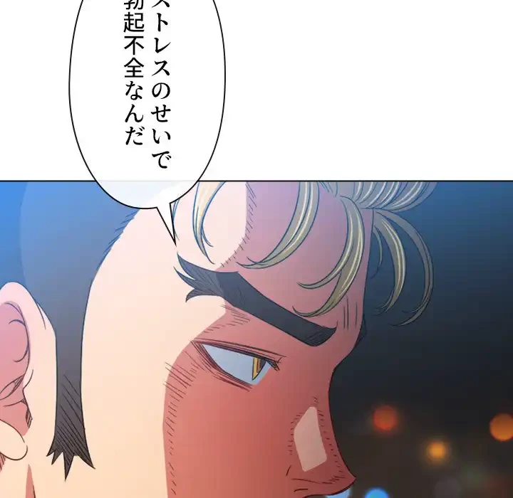 俺のワルな同級生 第136話 - 147