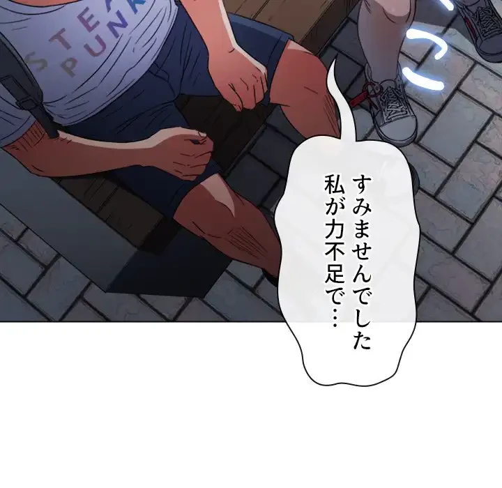 俺のワルな同級生 第136話 - 150