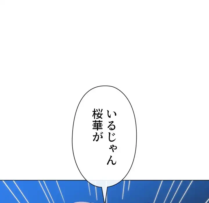 俺のワルな同級生 第136話 - 158