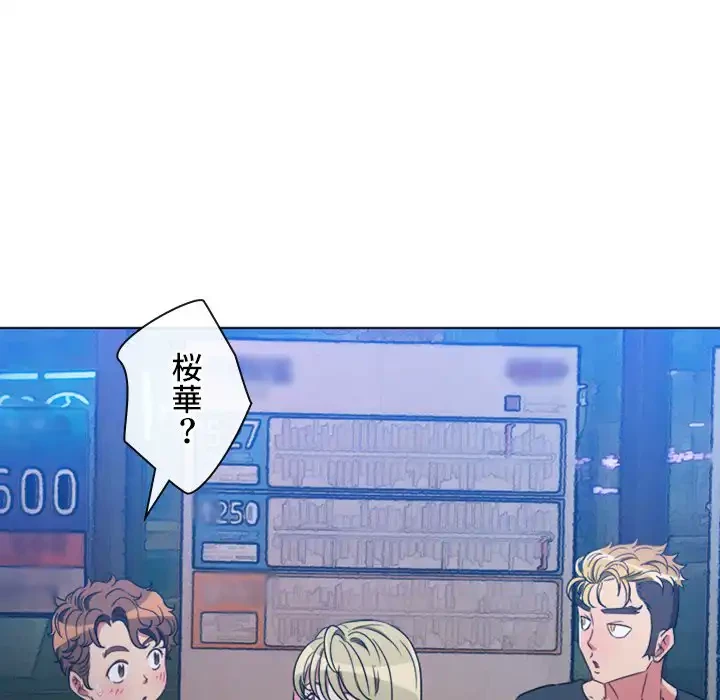 俺のワルな同級生 第136話 - 161