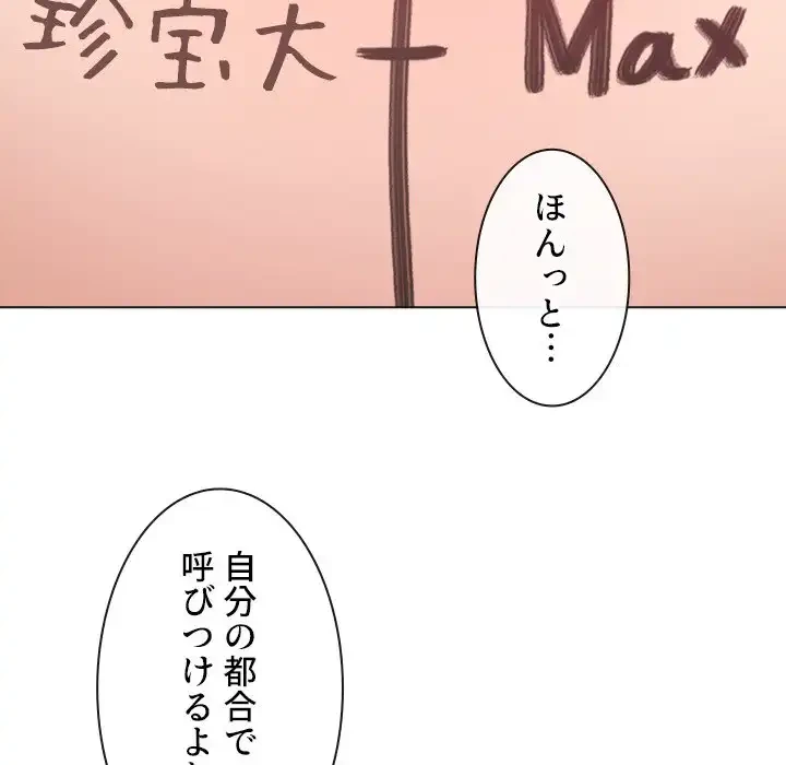 俺のワルな同級生 第136話 - 168