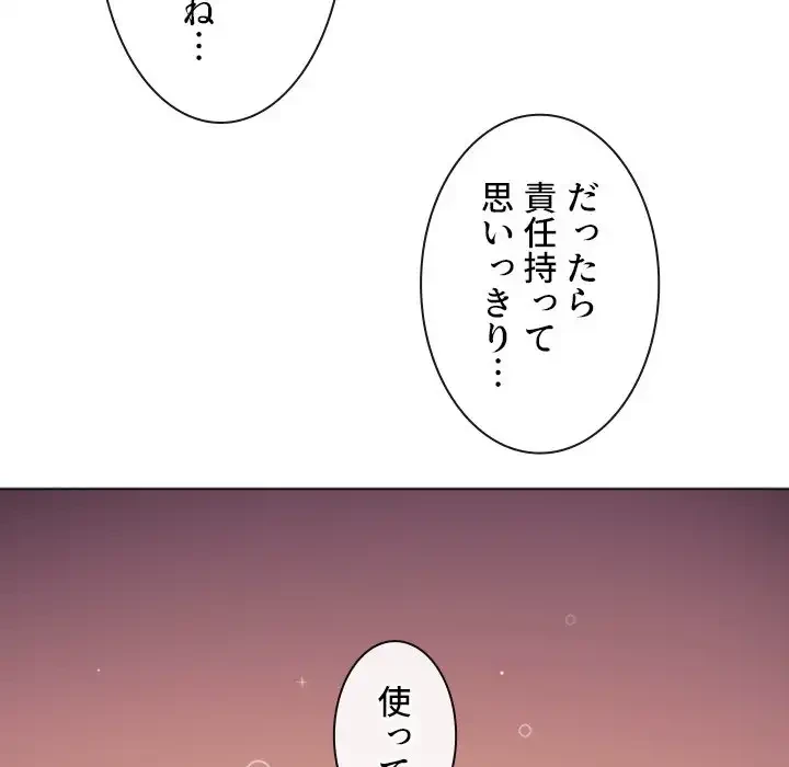俺のワルな同級生 第136話 - 169