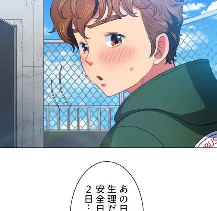 俺のワルな同級生 第138話 - 24