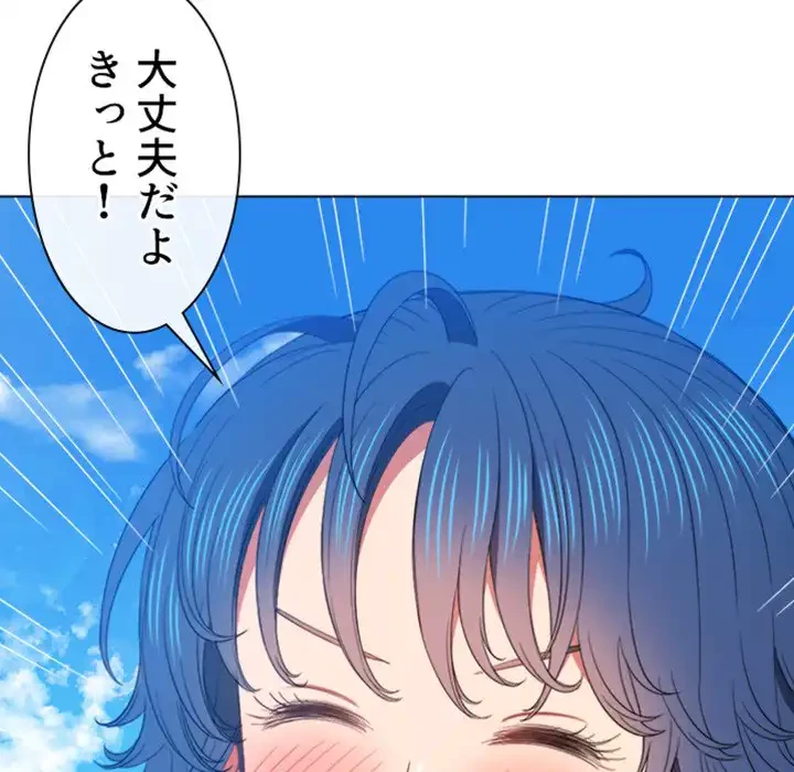 俺のワルな同級生 第138話 - 27