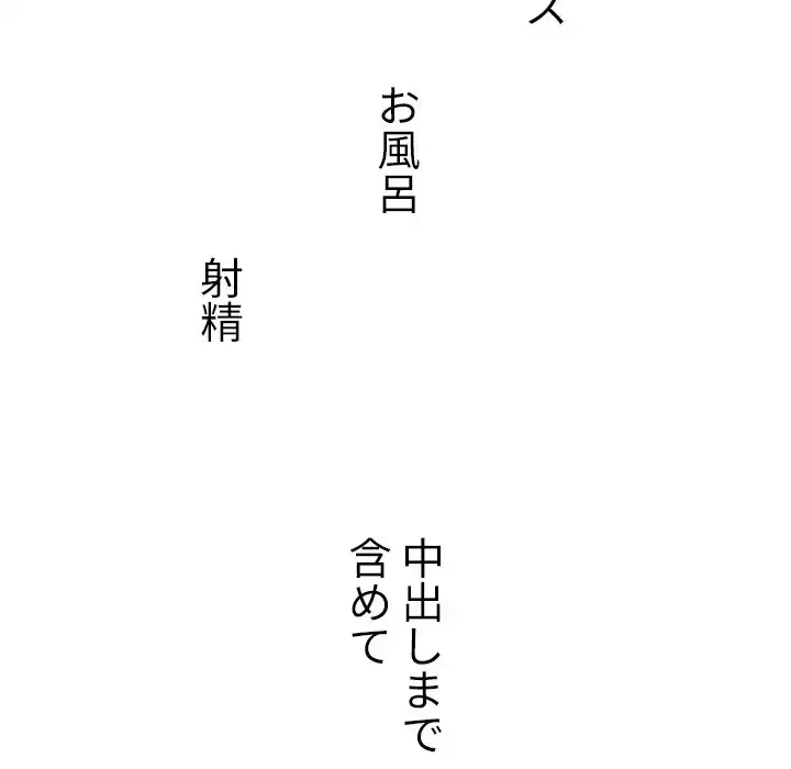 俺のワルな同級生 第138話 - 30