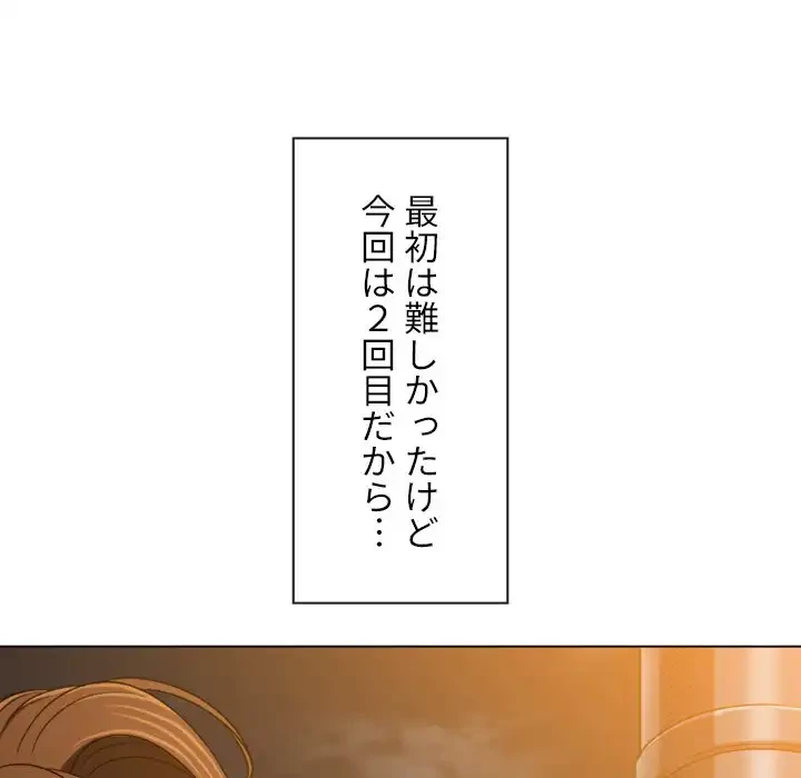 俺のワルな同級生 第138話 - 46