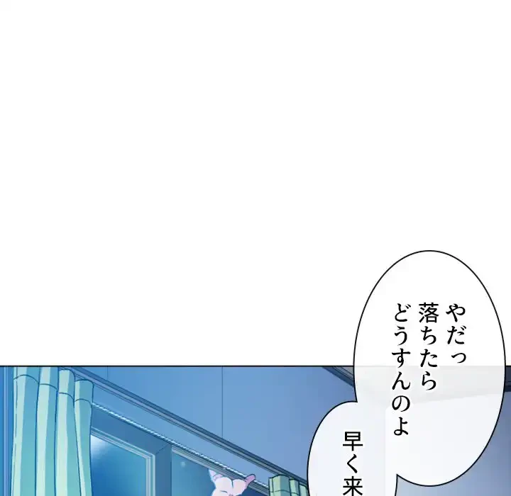 俺のワルな同級生 第138話 - 51