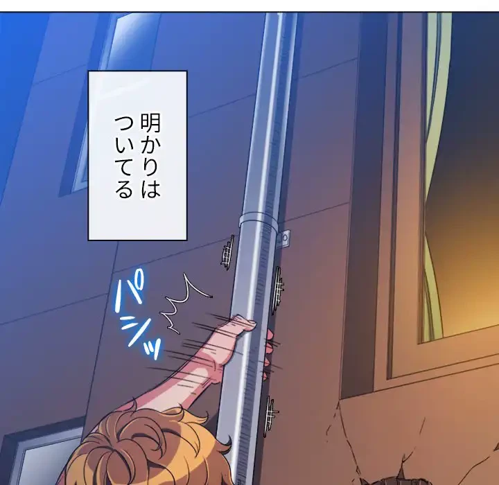 俺のワルな同級生 第138話 - 55