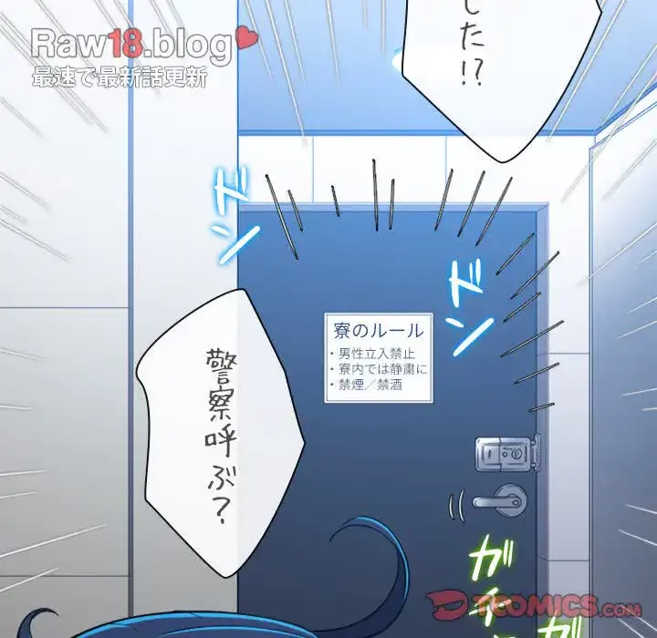 俺のワルな同級生 第138話 - 76