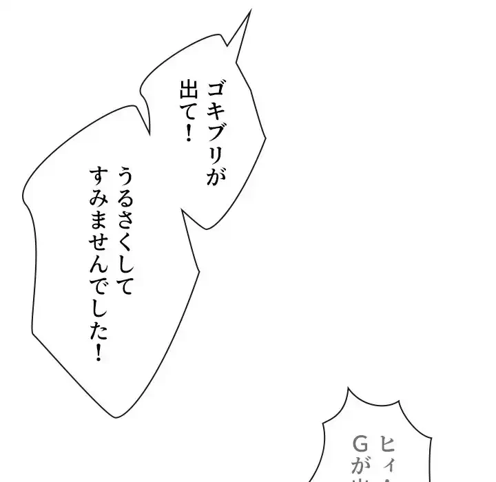 俺のワルな同級生 第138話 - 80