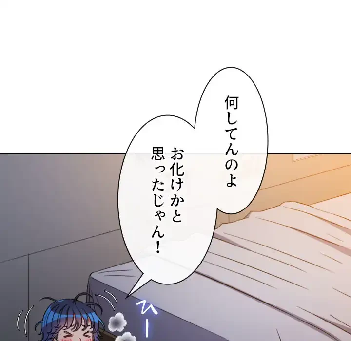 俺のワルな同級生 第138話 - 89