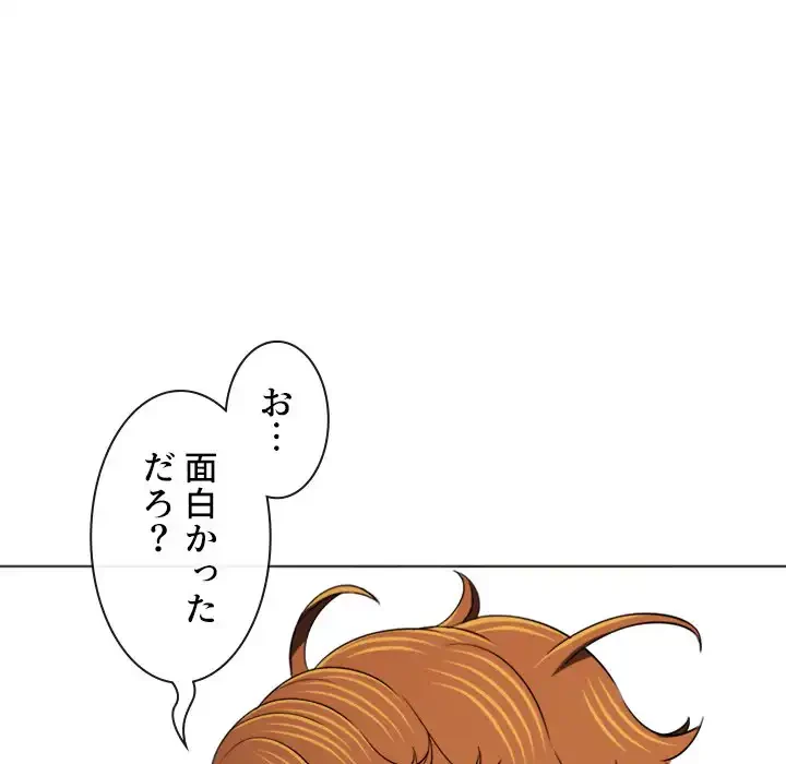 俺のワルな同級生 第138話 - 91