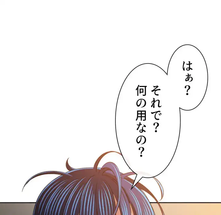 俺のワルな同級生 第138話 - 93