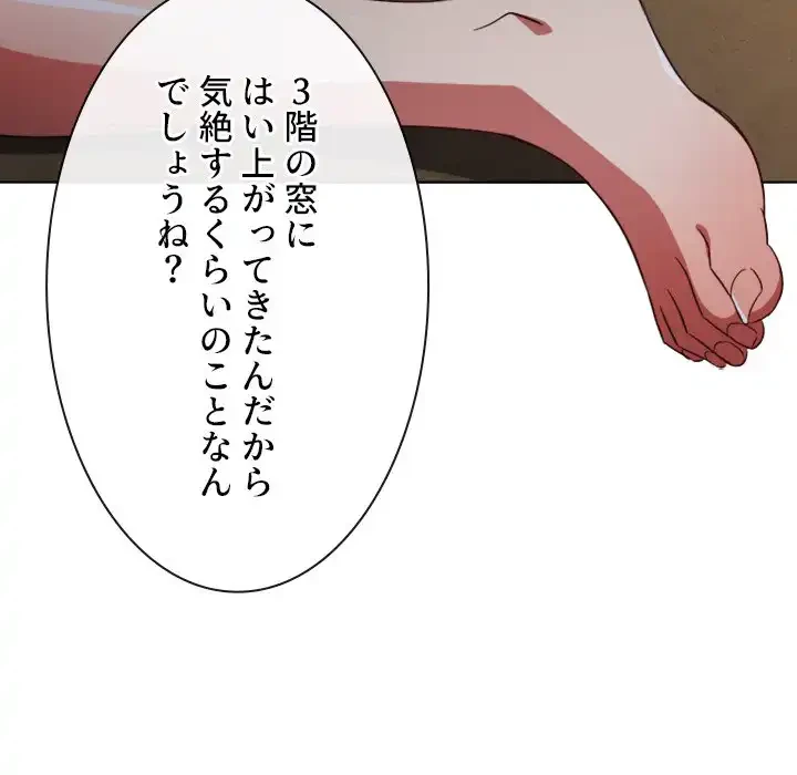 俺のワルな同級生 第138話 - 96