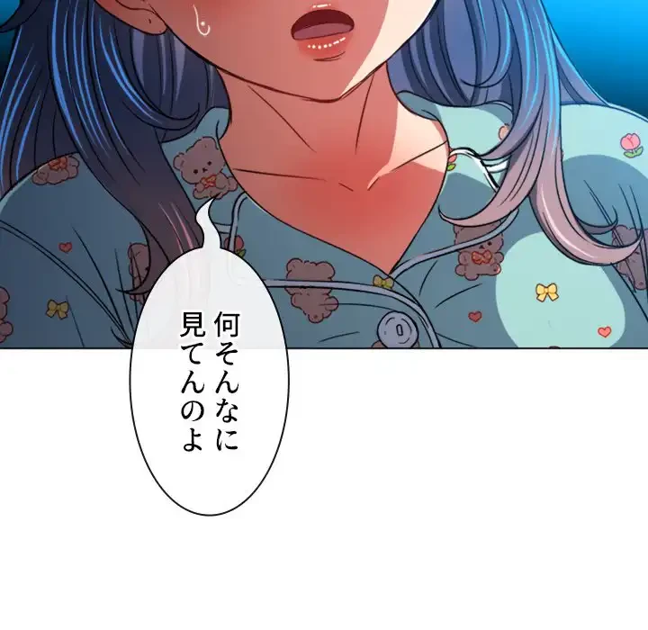 俺のワルな同級生 第138話 - 101