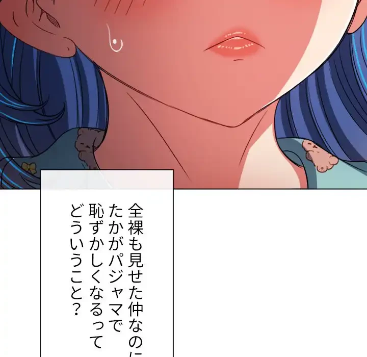 俺のワルな同級生 第138話 - 110