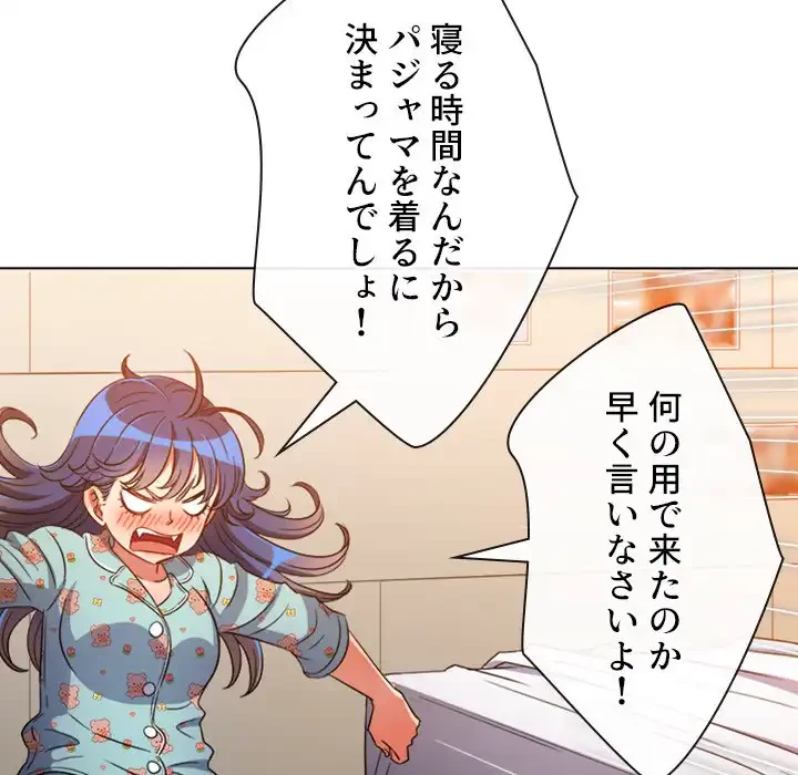 俺のワルな同級生 第138話 - 112